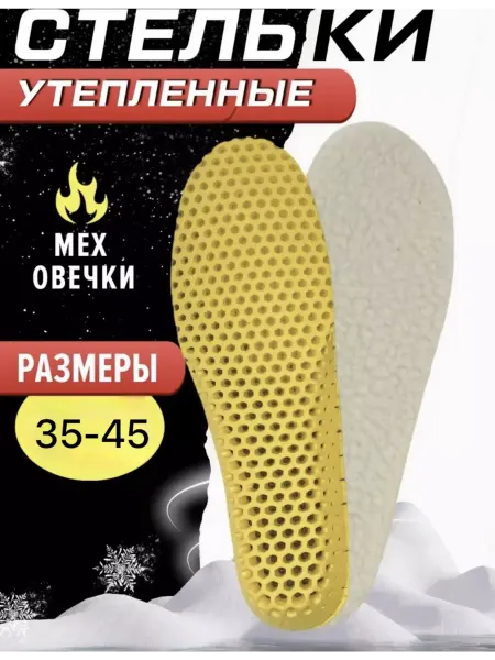SvA Стельки зимние теплые дышащие для обуви