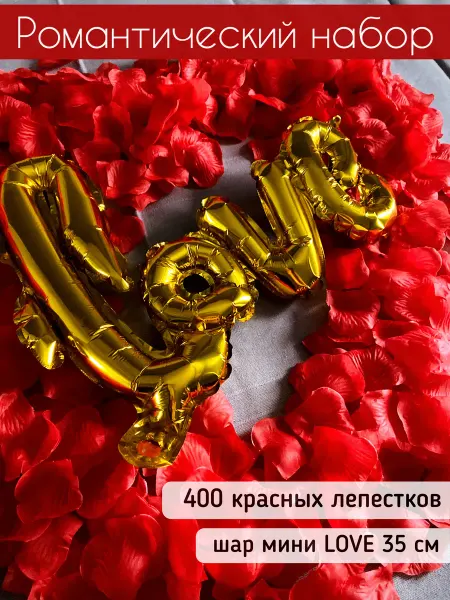 Svadba-Sale Лепестки роз для романтического вечера