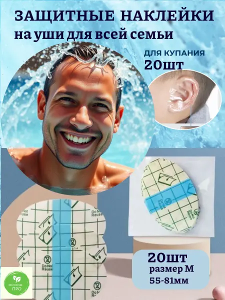 Sveb Водонепроницаемые наклейки на уши для купания 20 шт