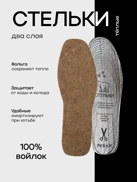 SVESER Стельки войлочные —зимние,теплые,двухслойные
