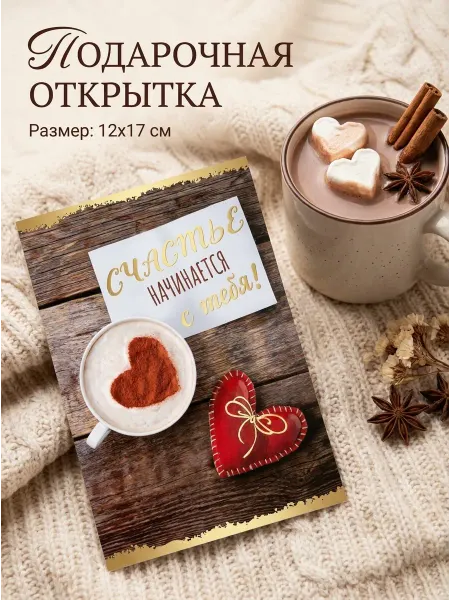SVESER Открытка подарочная,для любимого,любимой