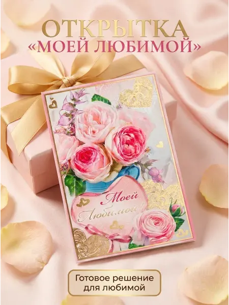 SVESER Открытка,подарочная для любимой