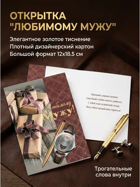 SVESER Открытка,подарочная любимому мужу с пожеланиями