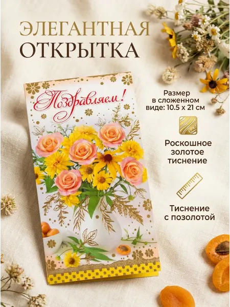SVESER Открытка,подарочная поздравляем,с позолотой
