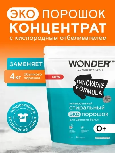 Эко стиральный порошок, 1 кг, для стирки цветного белья, универсальный супер концентрат