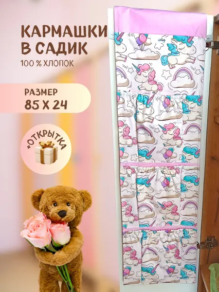 Svootty кармашек в шкафчик для детского сада