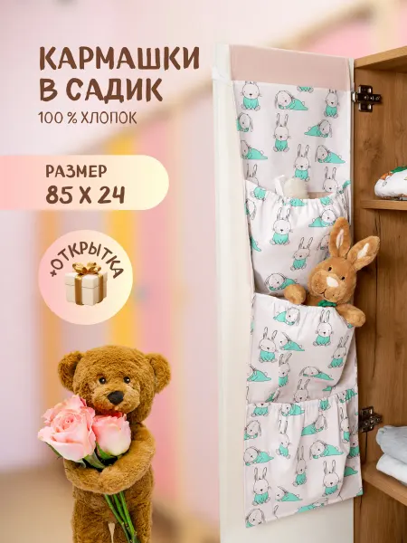 Svootty кармашки на шкафчик в детский сад
