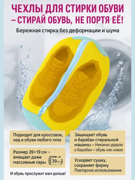 КОПАЧ Мешки для стирки обуви в стиральной машине
