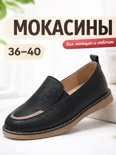 Женские мокасины — весна, лето и осень, размеры 36-40