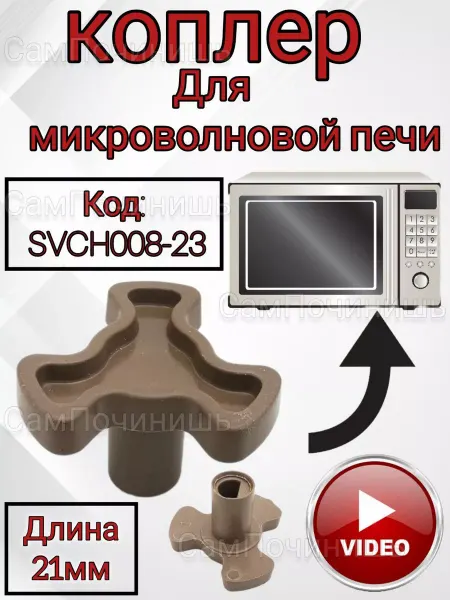 Привод тарелки для СВЧ Коплер для микроволновой печи СВЧ привод