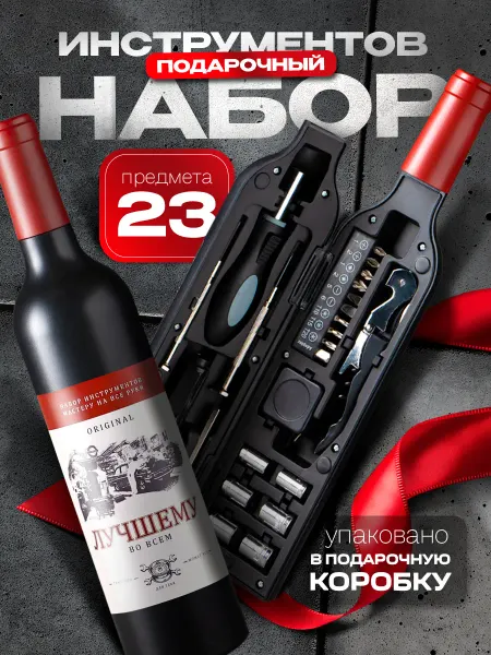 Сималенд Подарочный набор инструментов для автомобиля мужской