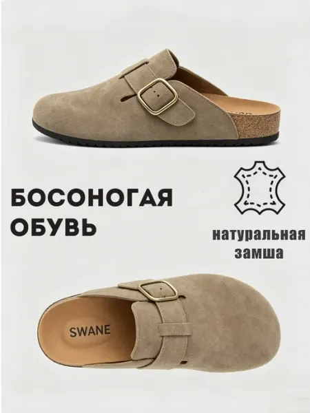 Swane Мюли натуральная замша биркенштоки закрытые сабо летние