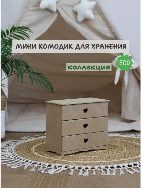 Sweet_home Комодик для куклы деревянный под покраску