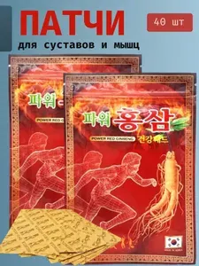 Корейский косметический пластырь патч для суставов, мышц и спины 40 шт