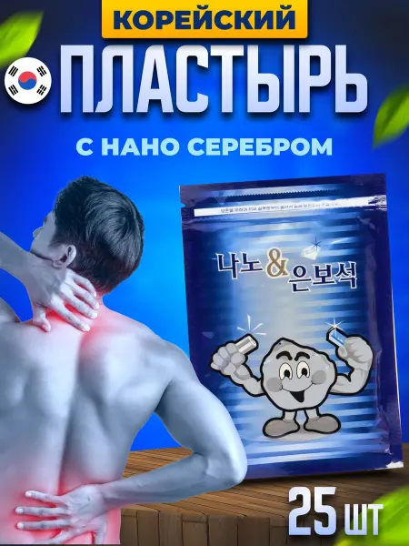 Корейский пластырь для суставов, мышц и спины с нано Gold