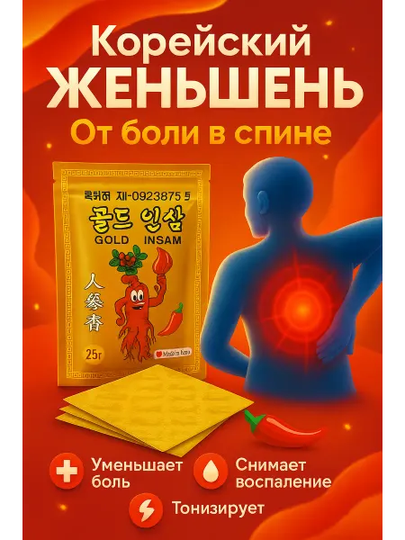 Q Корейский обезболивающий пластырь для суставов мышц и спины