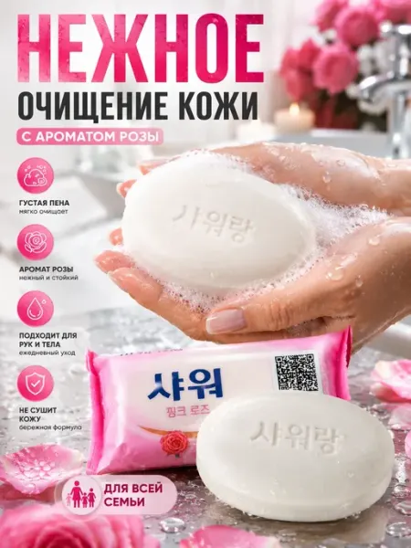 ПАЗИ Мыло туалетное твердое корейское кусковое Роза для тела