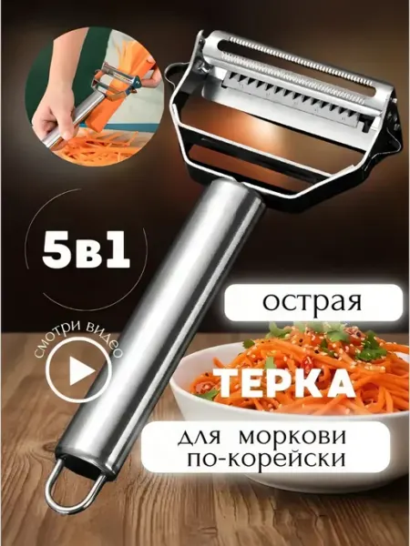 Терка для корейской моркови соломкой овощерезка ручная