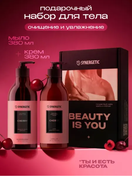 SYNERGETIC Жидкое мыло и крем для рук Вишня