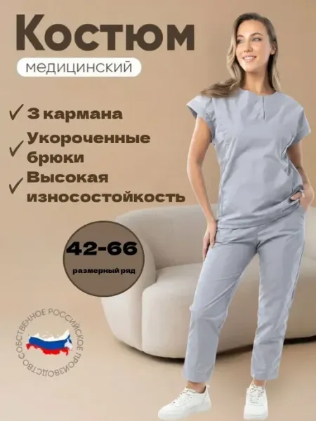 SКласс медицинский костюм хирургическая форма