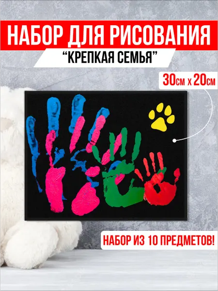 Sоnara Подарочный набор отпечатки рук на холсте для семьи