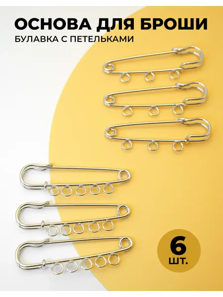 SтрекоZa-ру Основа для броши с петельками 6 шт