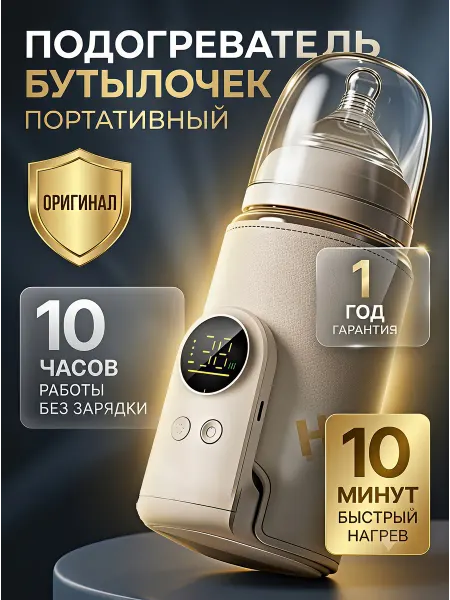 T&V Подогреватель для бутылочек портативный беспроводной