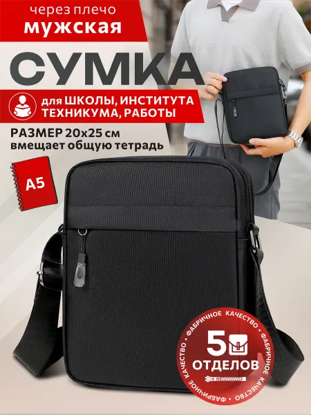 T-Bags Сумка через плечо средняя тканевая для документов тетрадей