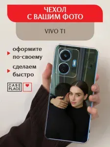 Чехол на Виво T1 со своим фото