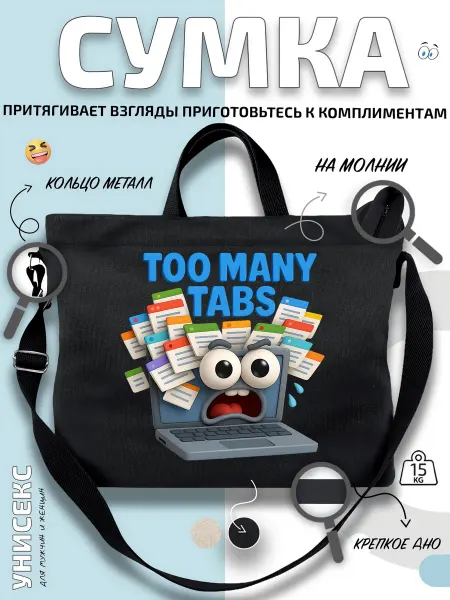 Через-плечо Сумка шоппер Toomany Tabs Ноутбук с табами и