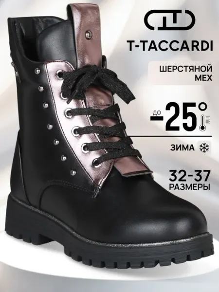 T.TACCARDI Ботинки берцы зимние детские на платформе подростковые