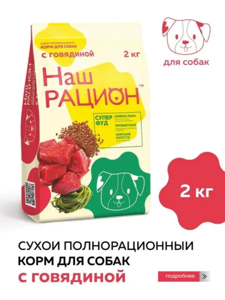 Наш рацион, полнорационный сухой корм для собак