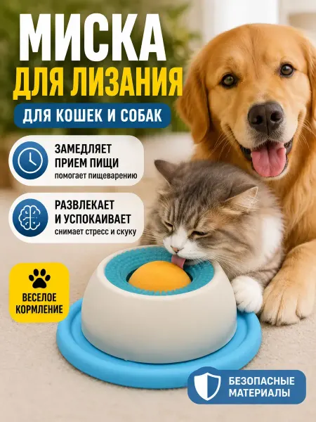 МилаХаус Миска для медленного кормления котят и щенков для молока