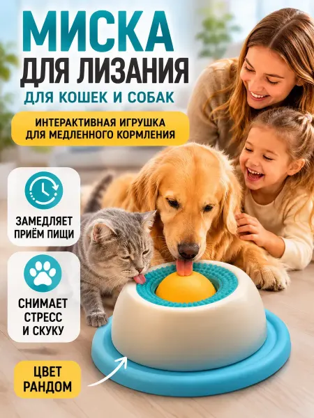 МилаХаус Миска для медленного кормления кошек и собак мелких пород