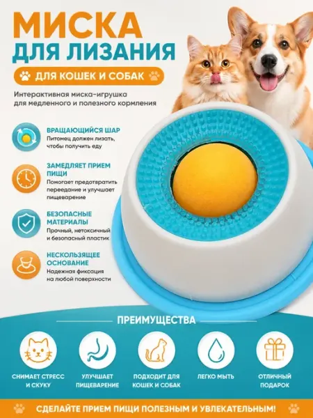 Миллионны миска для медленного кормления собак и кошек