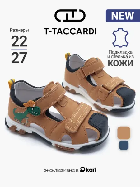 T.TACCARDI Детские сандалии для мальчика в садик закрытые