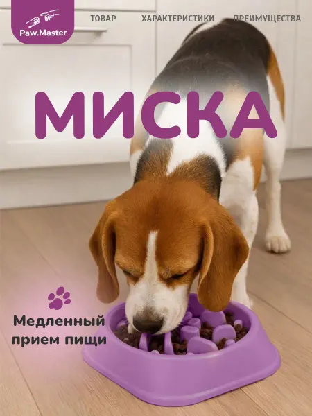 Миска для медленного кормления собак и кошек из силикона