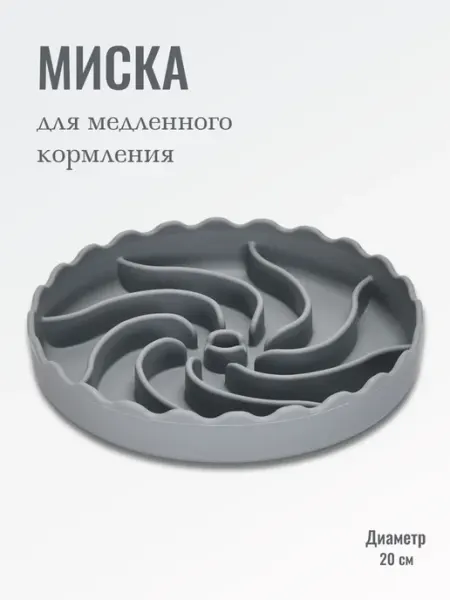 Силиконовая миска для медленного кормления собак и кошек