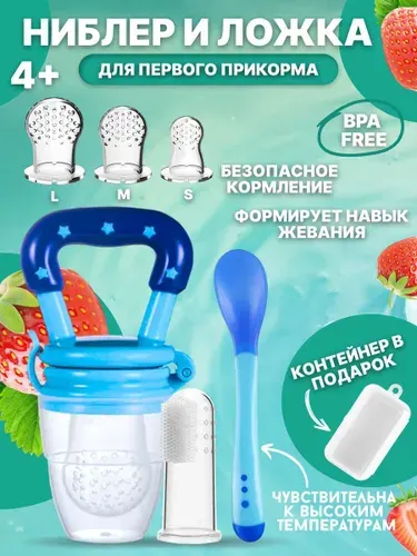 Ниблер силиконовый для прикорма, сменные соски 3 шт; щетка прорезыватель на палец; ложка для кормления