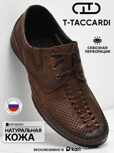 T.TACCARDI Туфли мужские летние из натуральной кожи коричневые