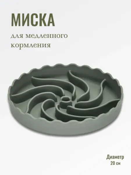 Миска из пищевого силикона для медленного кормления собак