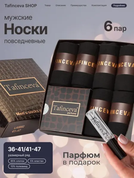 Tafinceva Носки черные в подарочной упаковке