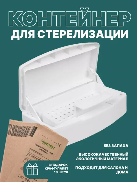 Tahiri Контейнер-стерилизатор для маникюрных инструментов