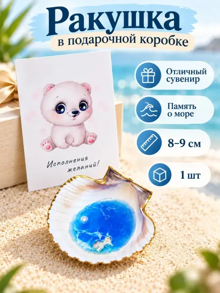 Крымские мастера Ракушка для украшений в подарочной коробке