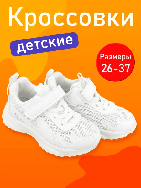 Top Tally Кроссовки сетка детские подростковые