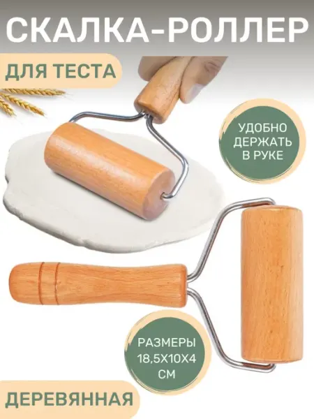Tamakka Скалка роликовая для теста ручная