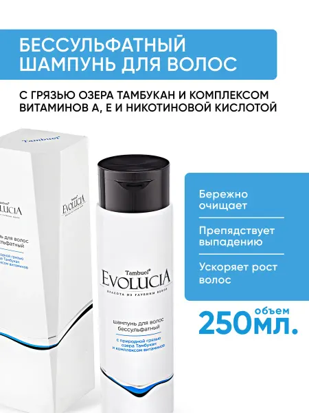 Tambuel® Шампунь для волос бессульфатный с комплексом витаминов