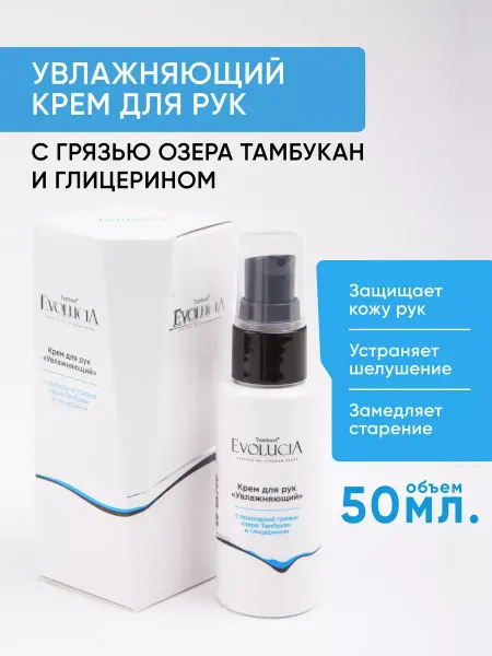 Tambuel® Увлажняющий крем для рук с тамбуканской грязью и глицерином