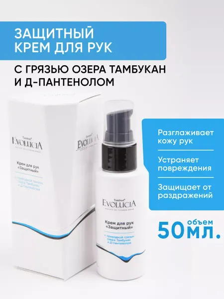Tambuel® Защитный крем для рук с тамбуканской грязью и Д-пантенолом