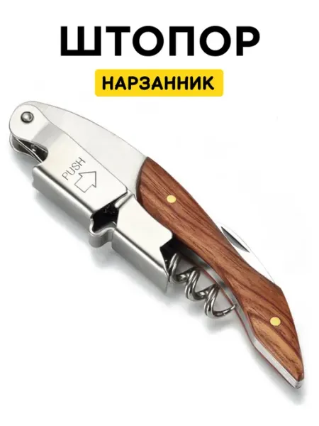 TANAYKA Штопор для вина механический нарзанник двухступенчатый